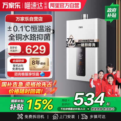 万家乐智能变频恒温燃气热水器