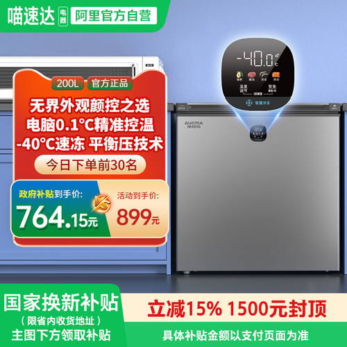 [国补15%]澳柯玛BC/BD-200DSNE家用卧式冷柜冰柜变温减霜344
