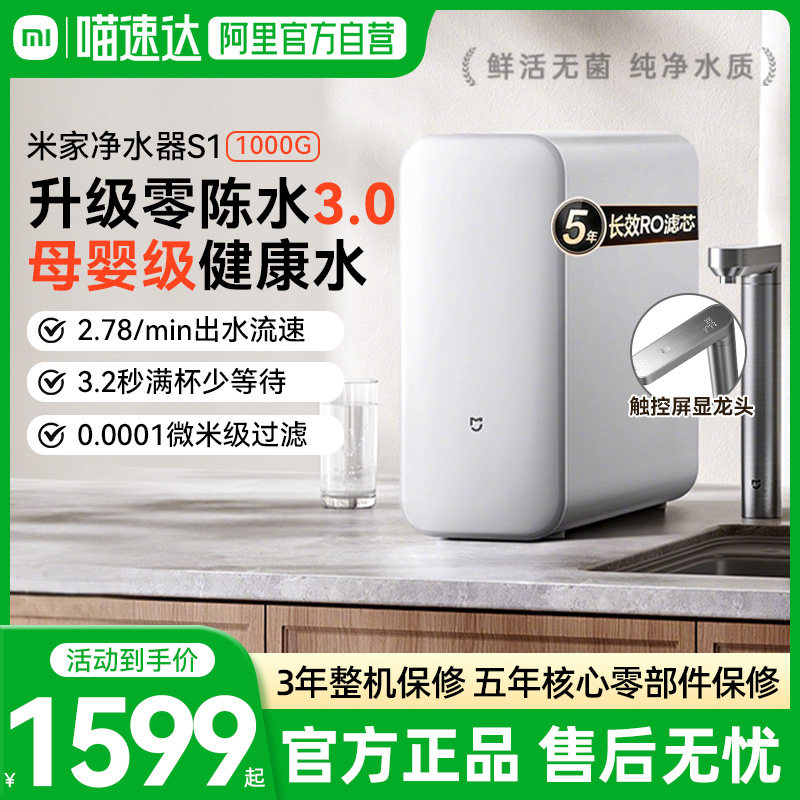 小米米家净水器S1系列1000G龙头过滤家用厨房直饮03