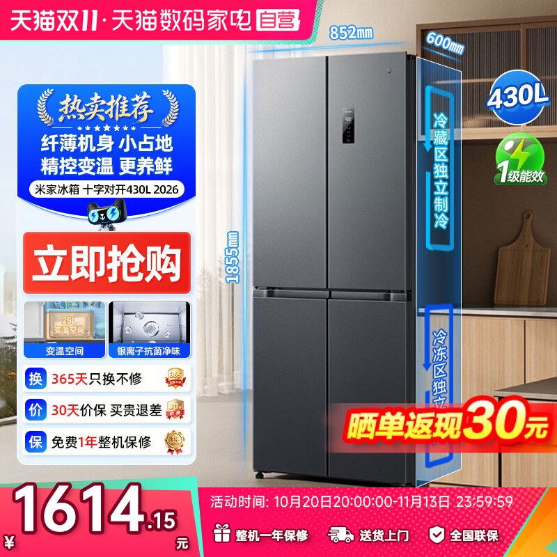小米冰箱430L60CM超薄