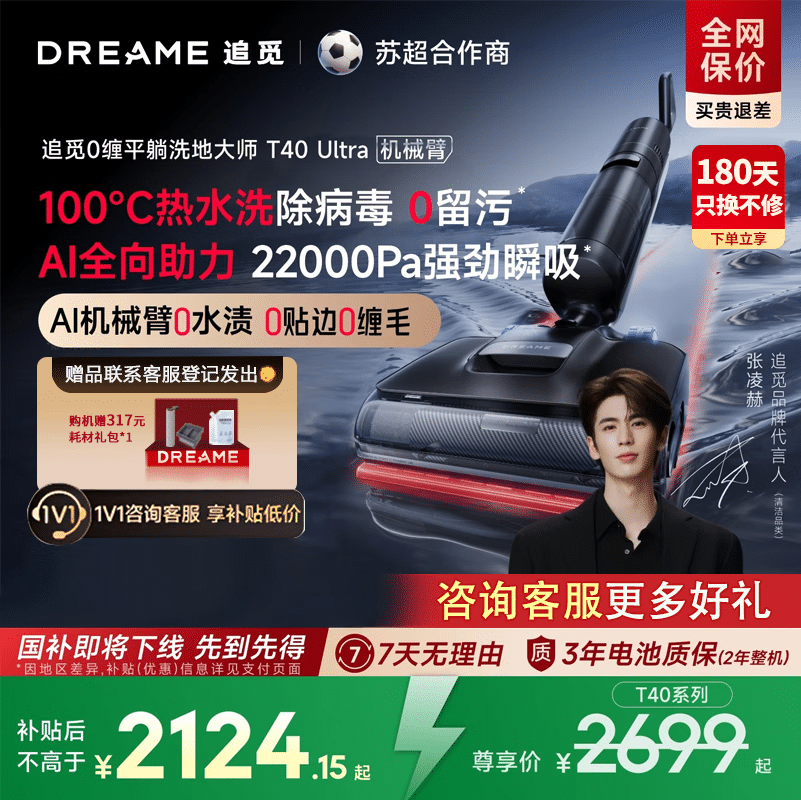 追觅T40 Ultra机械臂洗地机0贴边0水渍助力
