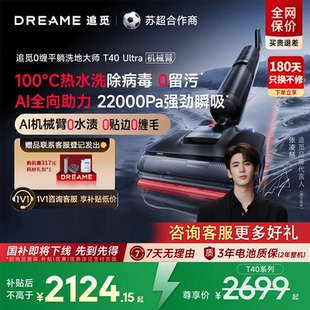 追觅T40 Ultra机械臂洗地机0贴边0水渍助力躺平吸拖一体172