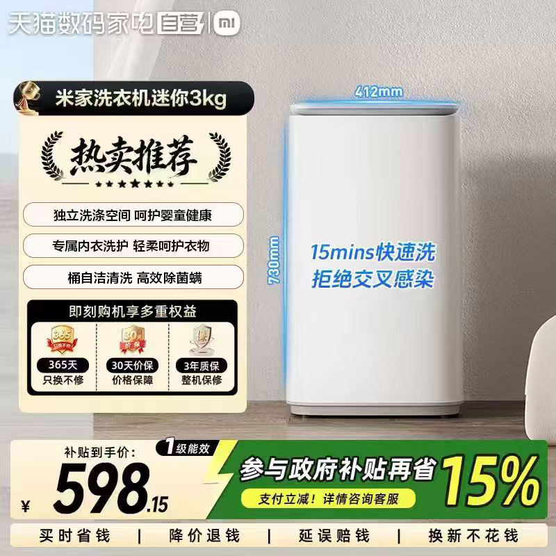 【新品】小米米家洗衣机 迷你波轮3kg内衣净洗桶自洁一级能效11图片
