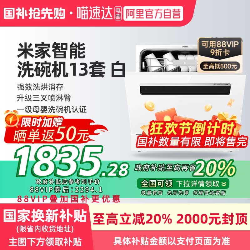 小米米家洗碗机13套大容量灶下嵌入式三重强烘干1级水效母婴