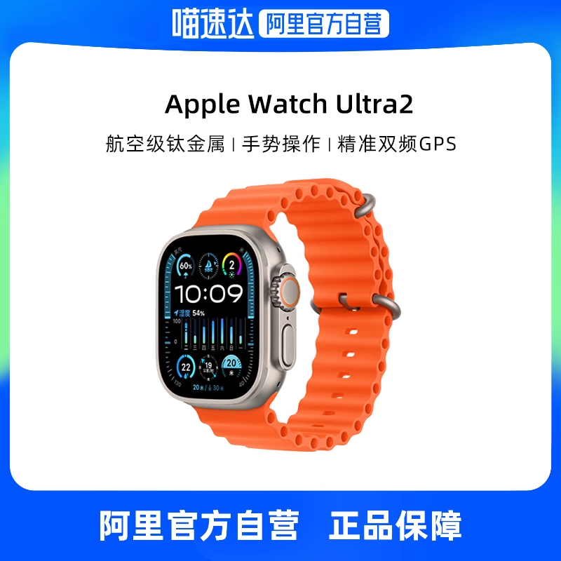 【自营】Apple/苹果 Watch Ultra 2 智能手表GPS + 蜂窝款 49毫米钛金属表壳 多款表带 极限运动户外手表