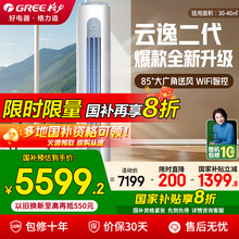 格力空调3匹云逸二代新一级能效变频冷暖立式柜机官方旗舰店正品