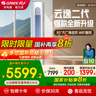 格力空调3匹云逸二代新一级能效变频冷暖立式 柜机官方旗舰店正品