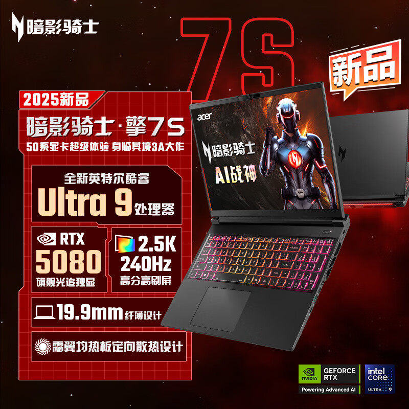 【政府补贴15%】宏碁（acer）暗影骑士擎7S 5080 16英寸高端电竞游戏本笔记本电脑酷睿