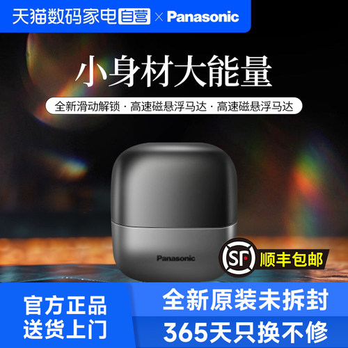 【赠礼盒】松下小方盒剃须刀