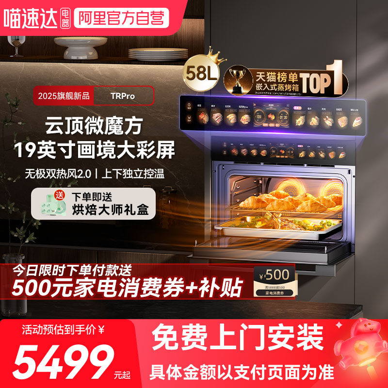 凯度TRpro微蒸烤一体机嵌入式蒸烤箱家用蒸箱七合一13