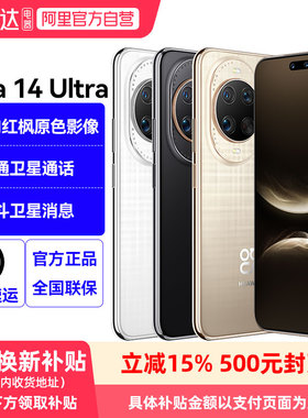 华为 nova 14 Ultra 全焦段红枫质感人像 天通北斗双卫星通信华为鸿蒙手机