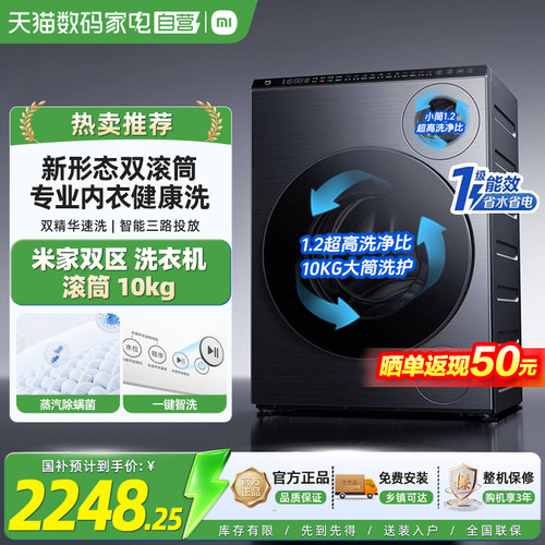 小米米家双区洗衣机滚筒10kg 全自动智能家用 除菌螨分区洗81