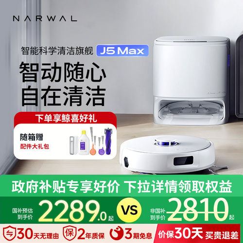 云鲸智能扫地机器人J5MAX外扩拖布家用扫拖一体自清洁拖布
