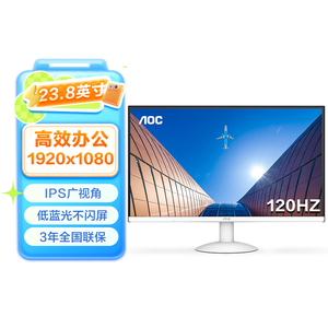 AOC 23.8英寸 IPS 120Hz 典雅白办公电竞电脑显示器24B30H/BW