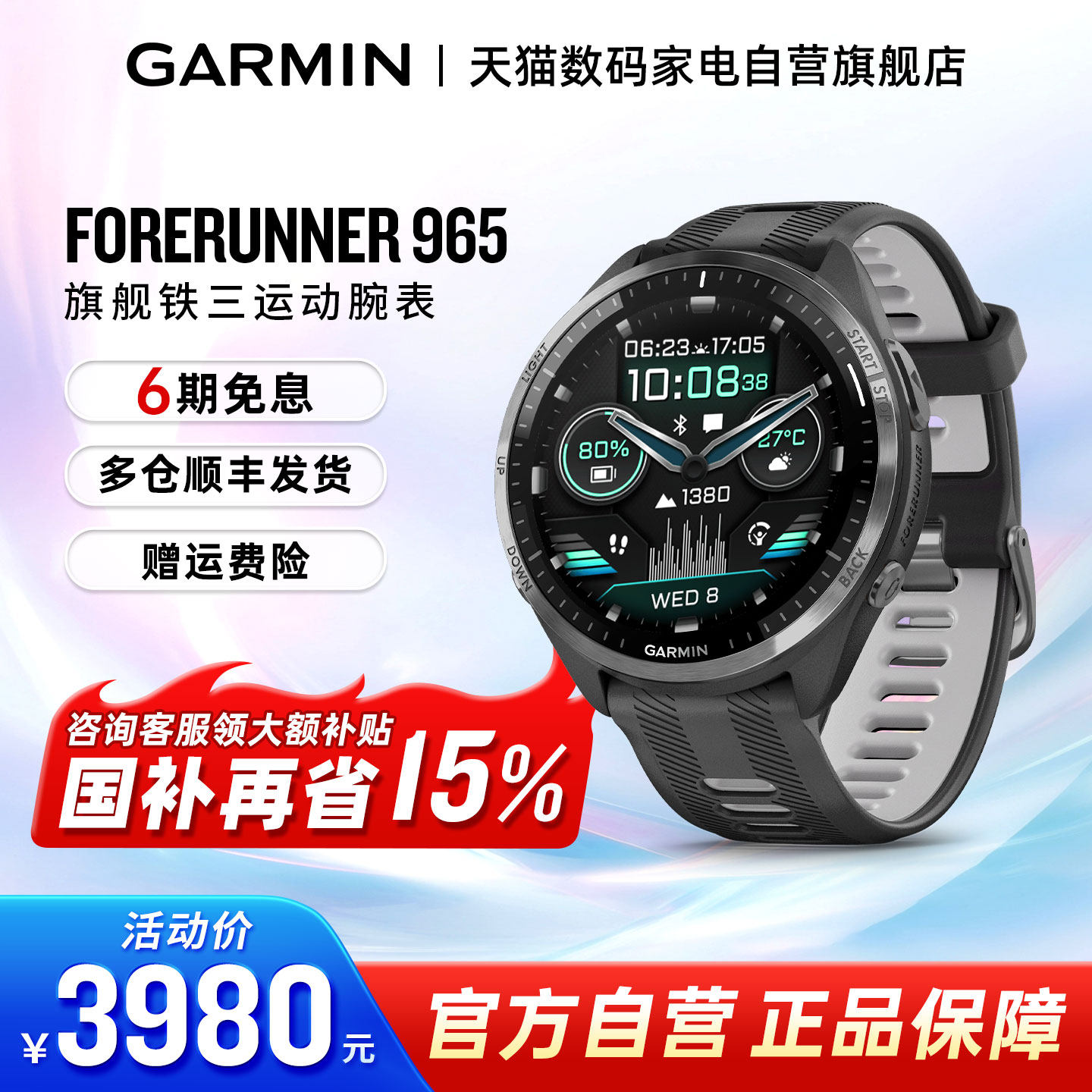 Garmin佳明965户外运动手表