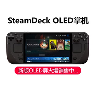 【自营】Steam Deck掌机OLED新款家用游戏机蒸汽平台原封全新正品掌上电脑1TB主机win掌机海外版便携游戏机