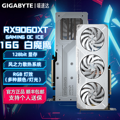 技嘉RX9070XT/RX9070GRE 12G16G电竞游戏台式DIY电脑主机独立显卡