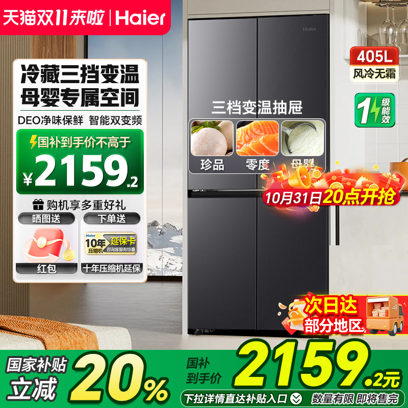 海尔电冰箱405L十字四门一级变频风冷无霜超薄嵌入式大容量家用98