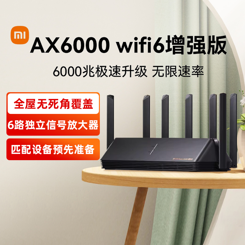 【自营】小米 路由器 AX6000 wifi6增强版，6000兆极速升级 无限速率 网络设备/网络相关 普通路由器 原图主图