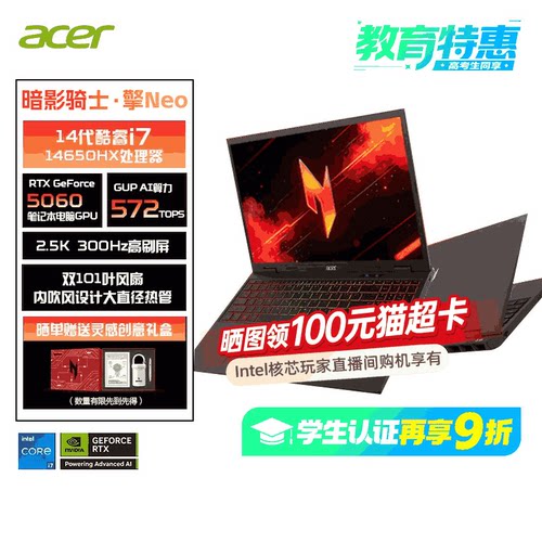 【政府补贴15%】宏碁擎Neo i7-14650HX 5060 300/16G 1T固态 2.5K高刷大学生游戏本电竞电脑 368