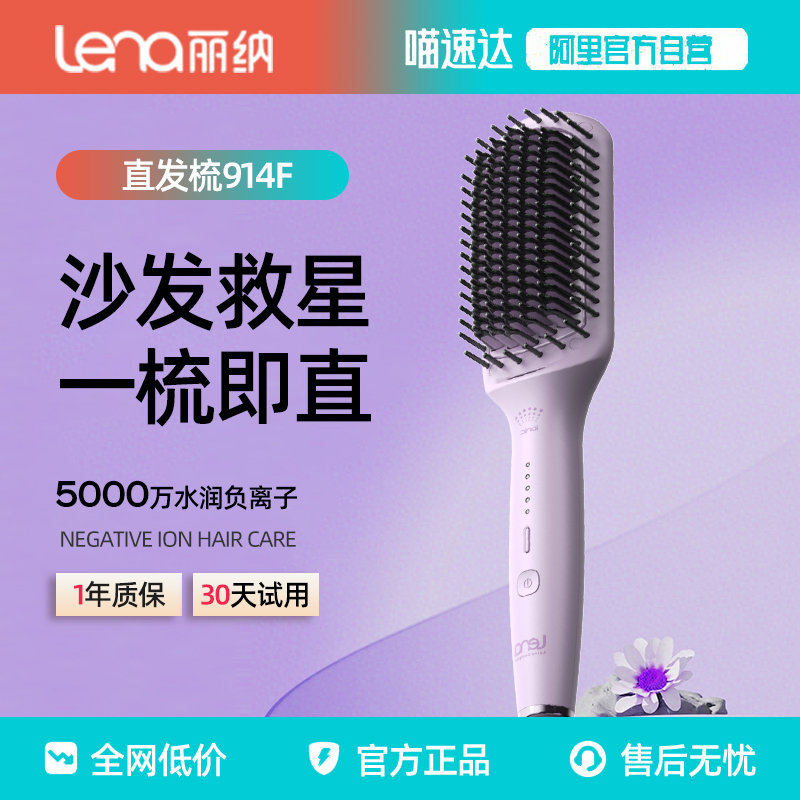 lena直发梳负离子持久定型加宽版直发夹板内扣刘海电梳子拉直发器