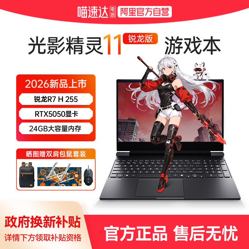 【国家补贴15%】HP/惠普光影精灵11AMD锐龙R7 H255 RTX5050独显144Hz新款游戏本笔记本电脑设计创作本正品168,笔记本电脑,笔记本电脑,淘宝优惠券,粉丝福利购,淘宝优惠卷