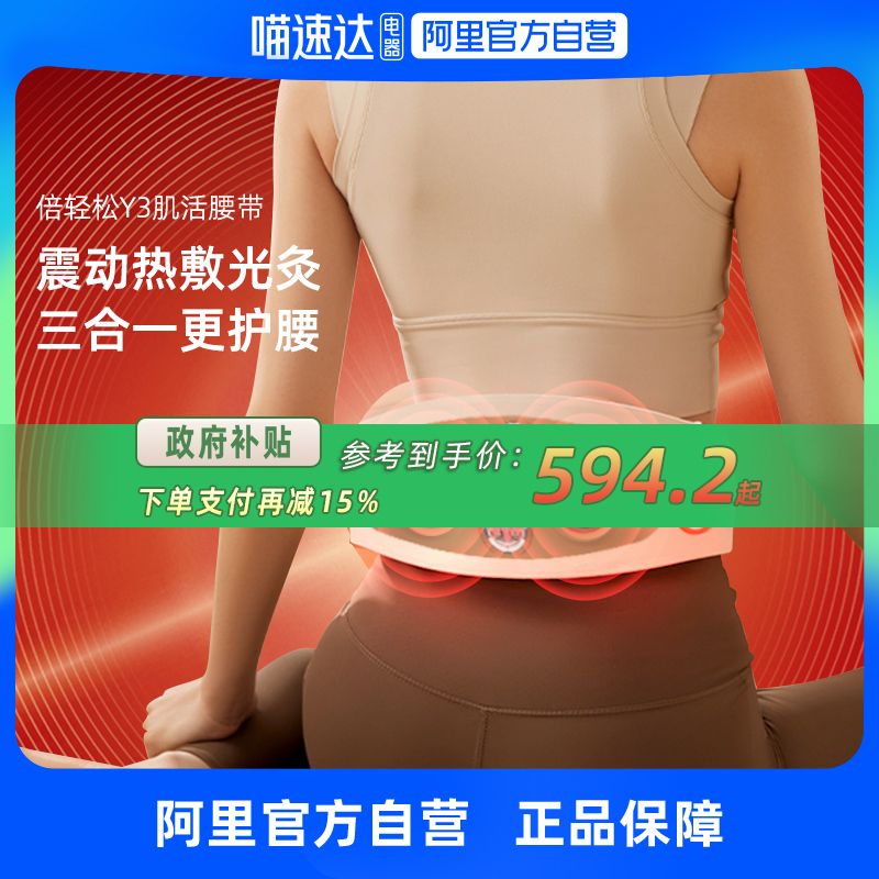 国补15%倍轻松按摩腰带护腰仪