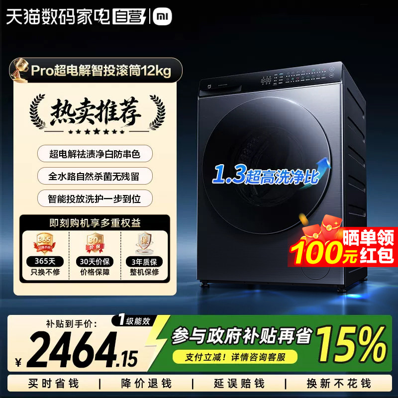 【新品】小米米家洗衣机Pro超电解智投滚筒12kg家用防串色 除菌11