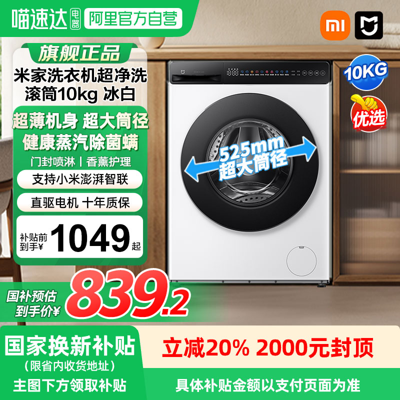 小米米家洗衣机全自动滚筒10kg