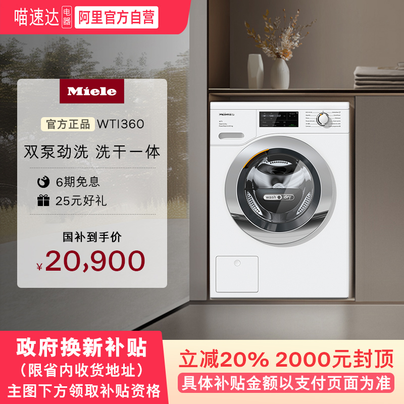 官方Miele美诺柔烘洗干一体机