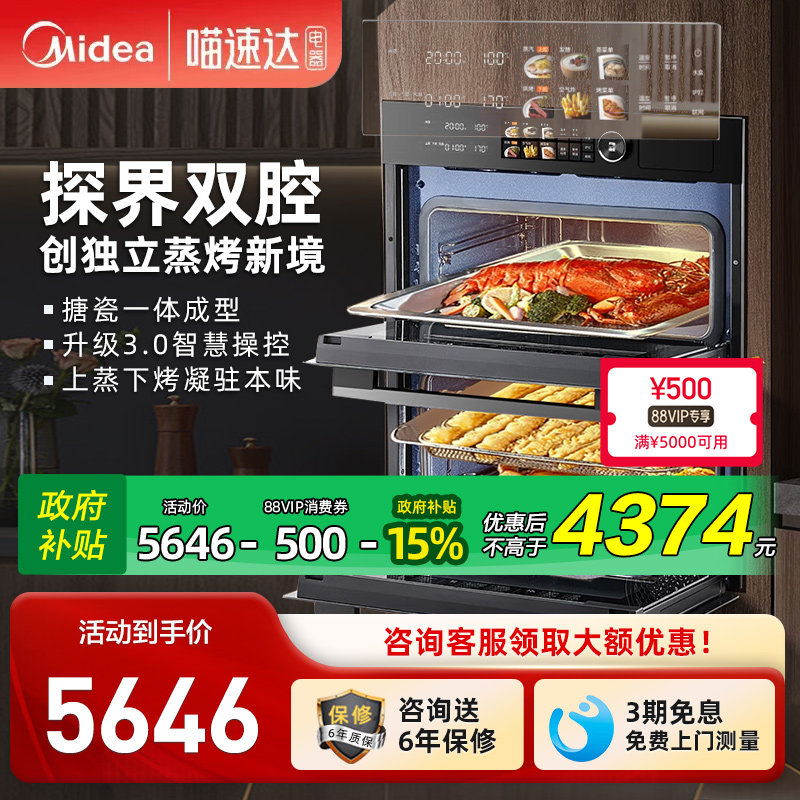 美的蒸烤箱家用电器智能