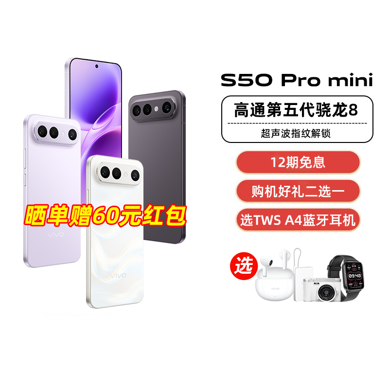 【阿里官方自营】vivo S50 Pro mini长续航拍照新品