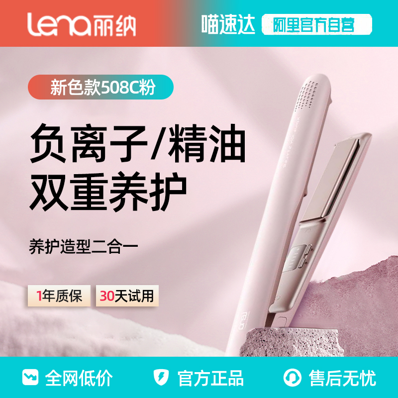 lena电夹板直发卷发两用负离子卷发棒烫发直板夹刘海熨板拉直神器