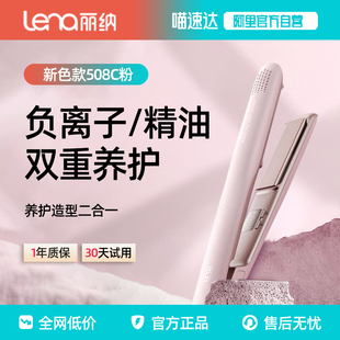 lena电夹板直发卷发两用负离子卷发棒烫发直板夹刘海熨板拉直神器