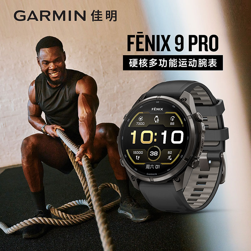Garmin佳明Fenix9户外运动手表