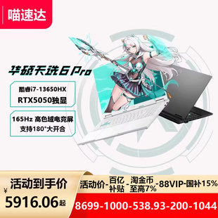 【百亿立减1000元】华硕天选6Pro Ultra英特尔酷睿HX RTX5060游戏本16英寸电竞笔记本电脑RTX5070学生设计339