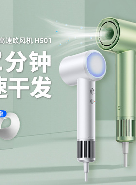 【政府补贴】小米米家高速吹风机H501家用负离子护发智能控温167