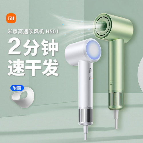小米米家高速吹风机H501家用负离子护发智能控温快速干发轻便167