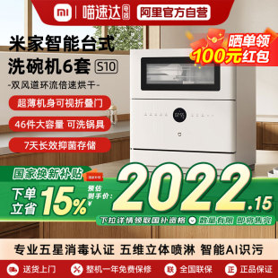 6套母婴级消毒S10烘干04 新品 上市 小米米家洗碗机智能家用台式