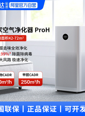 小米米家空气净化器proh新房除甲醛防雾霾去异味杀菌消毒净化机