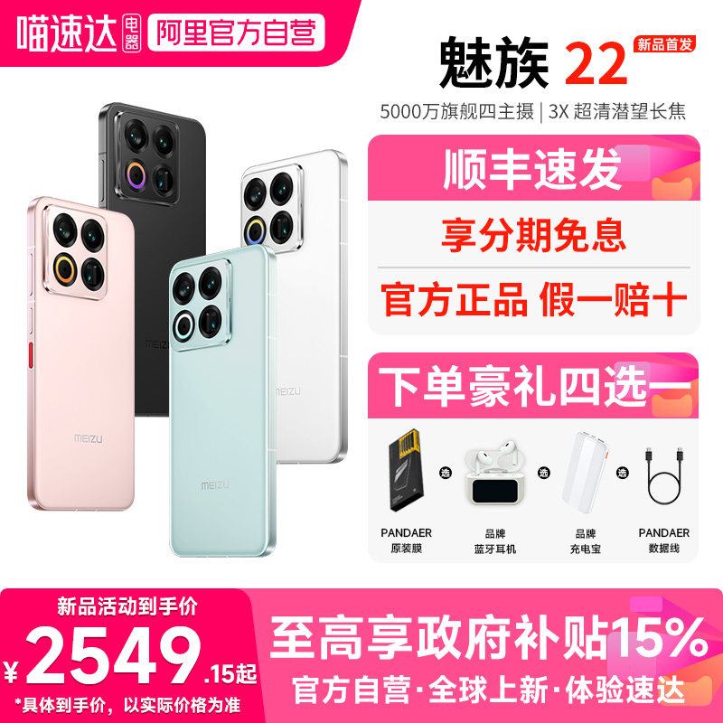 MEIZU/���� 22 �ֻ� �޽�� 16+512G