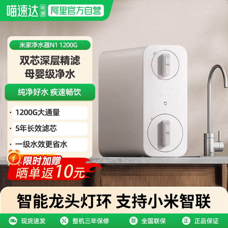 小米米家净水器N1系列1200G家用厨房直饮过滤