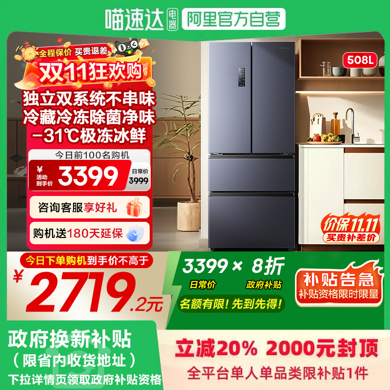 海信新品508L法式多门四门冰箱双系统一级风冷大容量家用换新补贴