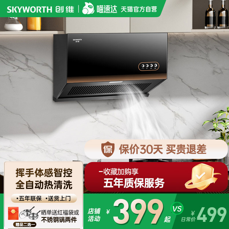 创维抽油烟机出租房小型侧吸式吸油机家用厨房大吸力旧换新补贴23