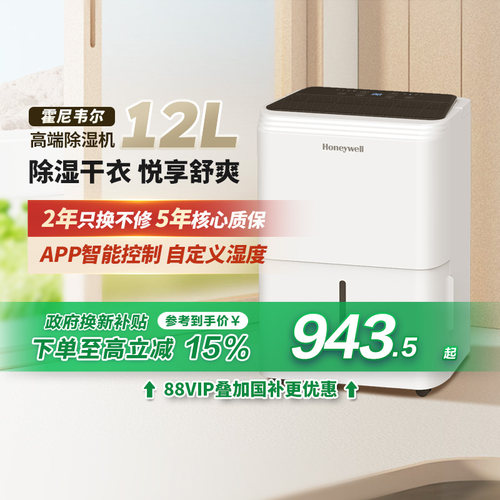 【阿里自营】霍尼韦尔除湿机家用抽湿静音抽湿室内回南天除湿