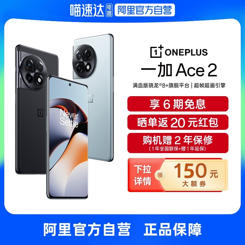 【下拉详情领150元大额券 自营】OPPO 一加 Ace2 手机新款游戏旗舰5G手机新品上市正品官方旗舰店一加 Ace 2V