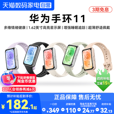 【国家补贴15%】华为手环11智能运动手环11Pro专业睡眠健康监测心率血氧11NFC版长续航手表新款官方旗舰正品