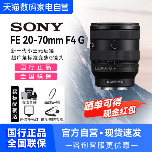索尼FE20-70mmF4镜头咨询有礼