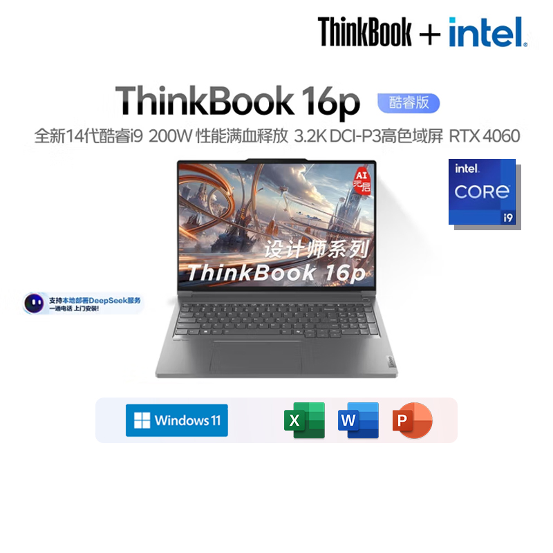 政府补贴20%ThinkBook16P笔记本