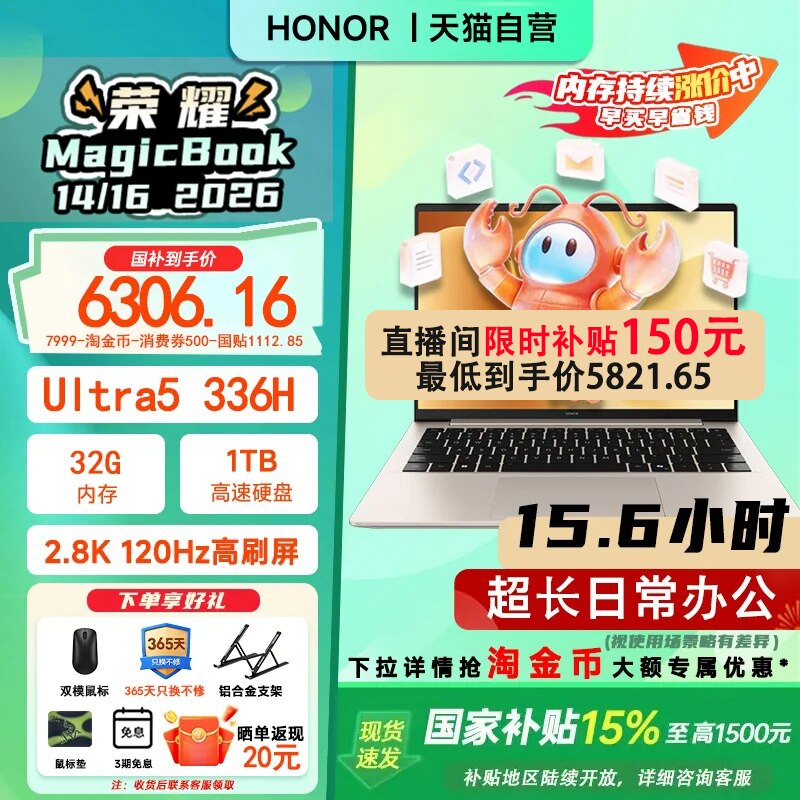 【国家补贴15%】HONOR/荣耀MagicBook 14|16 2026酷睿Ultra X7可选养虾本高清护眼屏AI全能轻薄笔记本电脑206